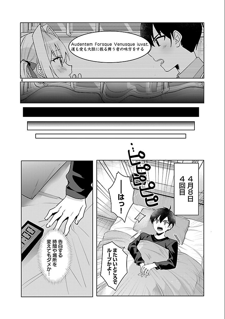 Watashi ni Ai wo Oshiete - Chapter 3 - Page 4