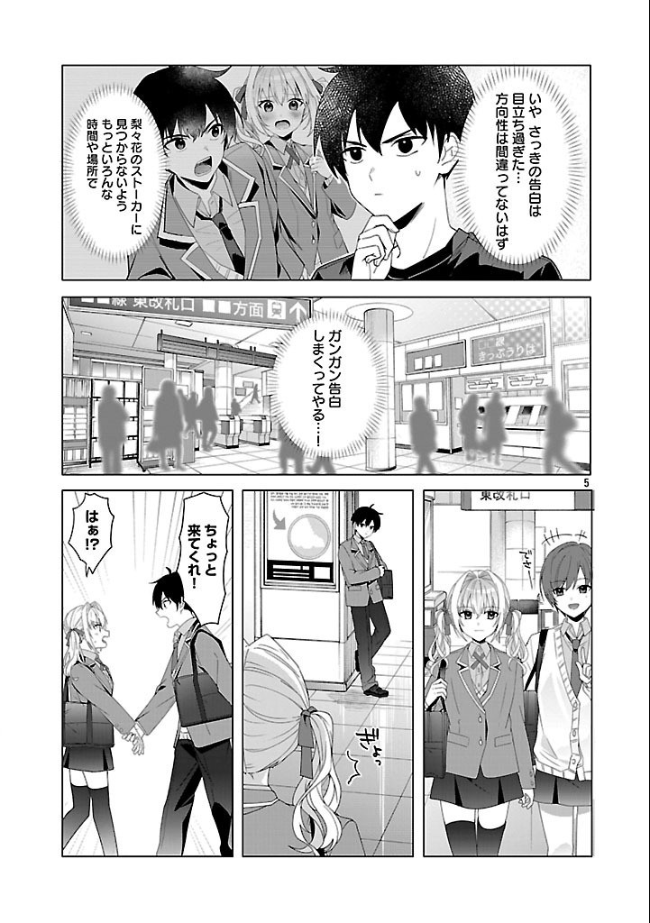 Watashi ni Ai wo Oshiete - Chapter 3 - Page 5