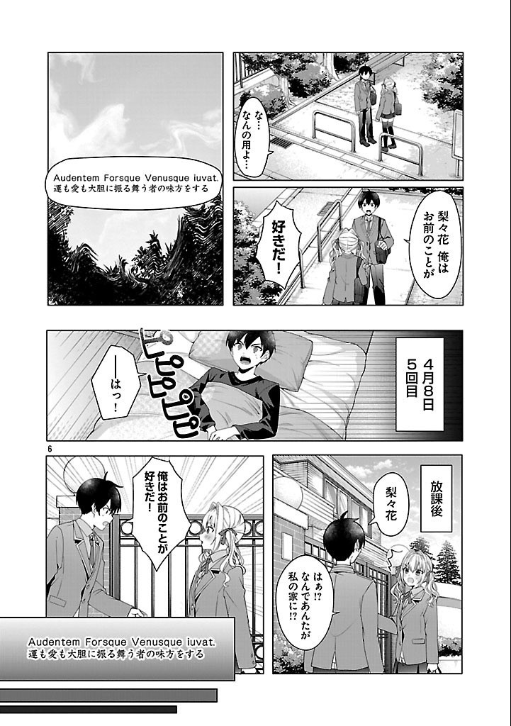 Watashi ni Ai wo Oshiete - Chapter 3 - Page 6