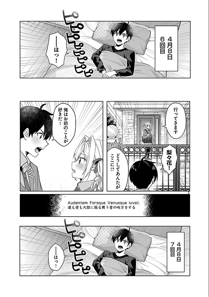 Watashi ni Ai wo Oshiete - Chapter 3 - Page 7