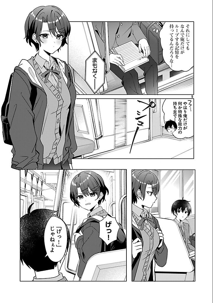 Watashi ni Ai wo Oshiete - Chapter 3 - Page 9