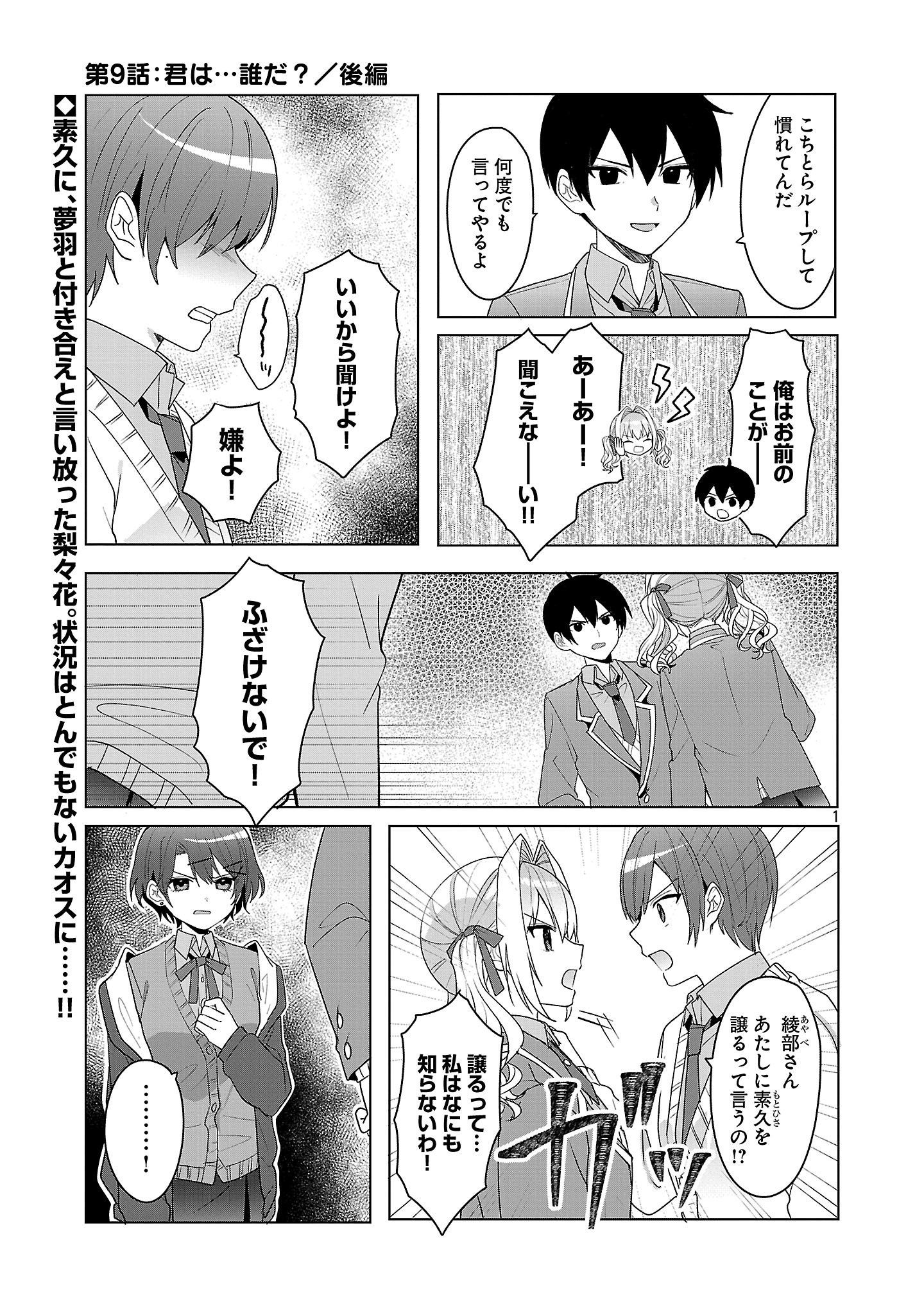 Watashi ni Ai wo Oshiete - Chapter 9.2 - Page 1