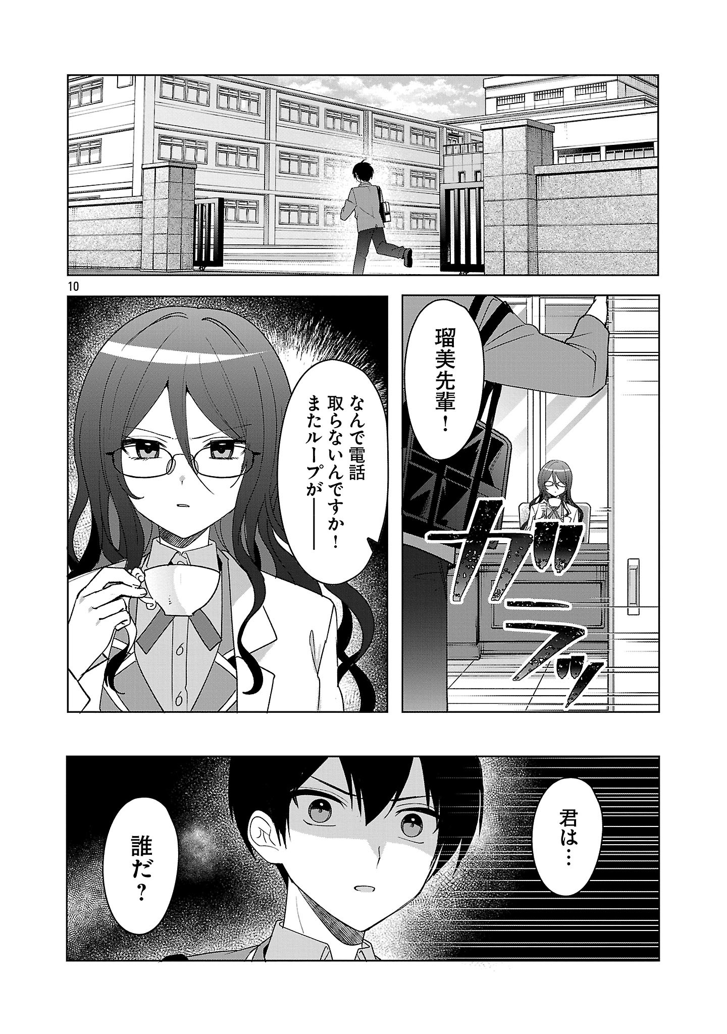 Watashi ni Ai wo Oshiete - Chapter 9.2 - Page 10