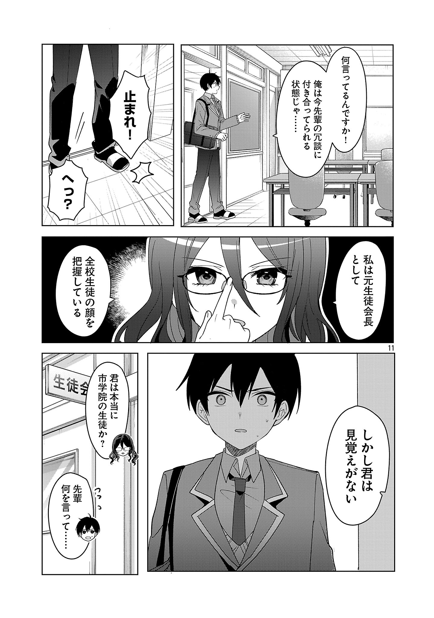 Watashi ni Ai wo Oshiete - Chapter 9.2 - Page 11