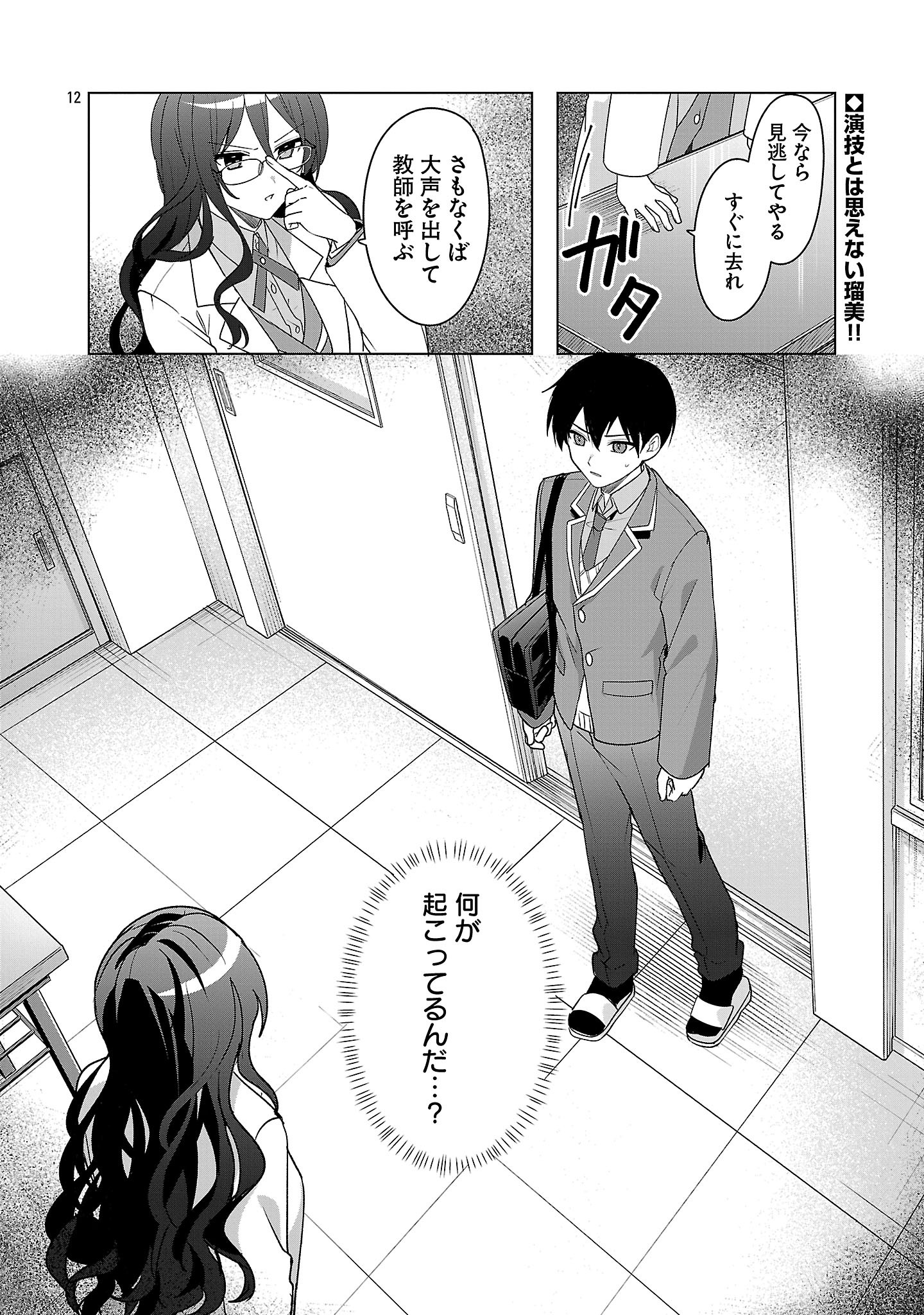 Watashi ni Ai wo Oshiete - Chapter 9.2 - Page 12