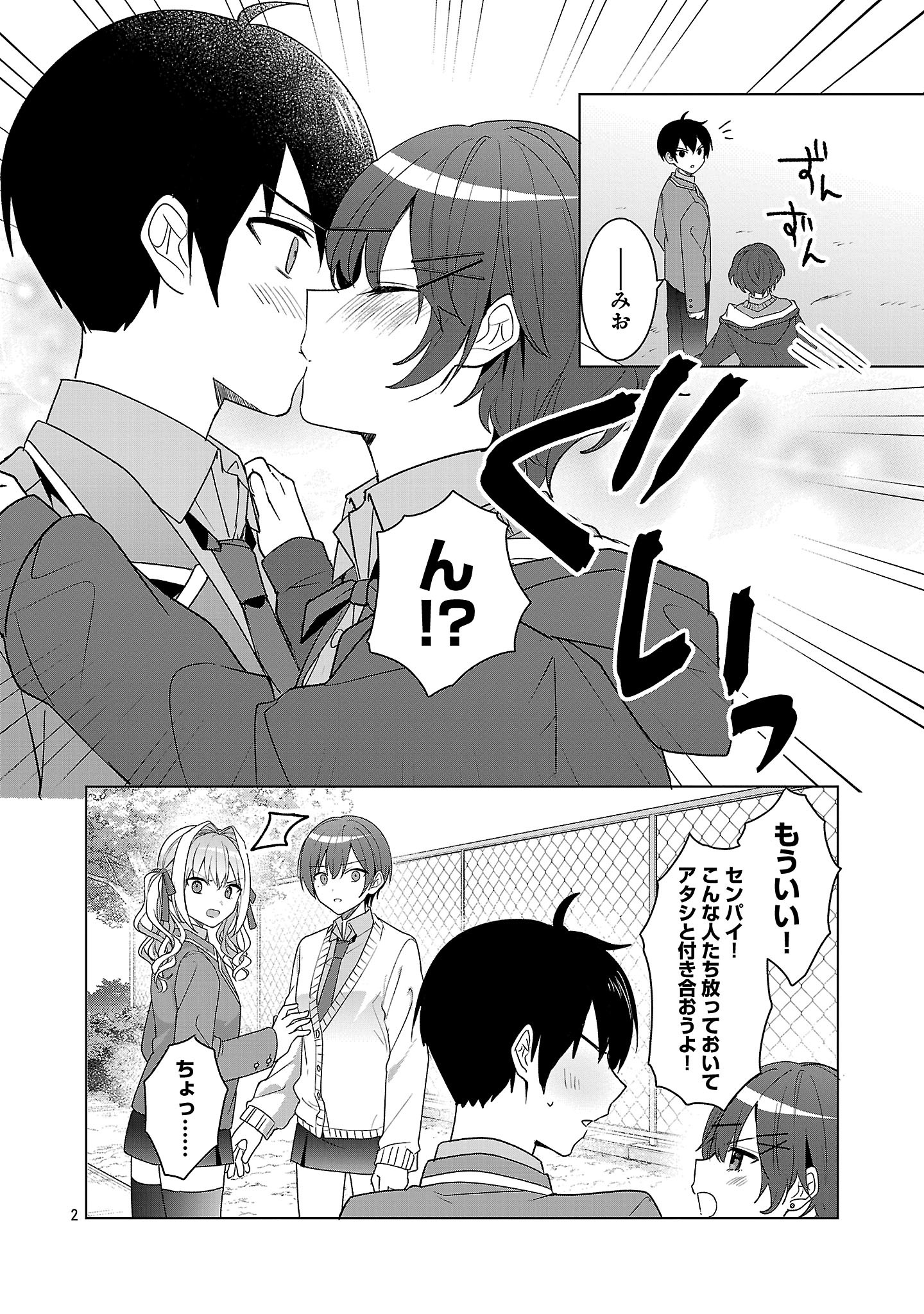 Watashi ni Ai wo Oshiete - Chapter 9.2 - Page 2