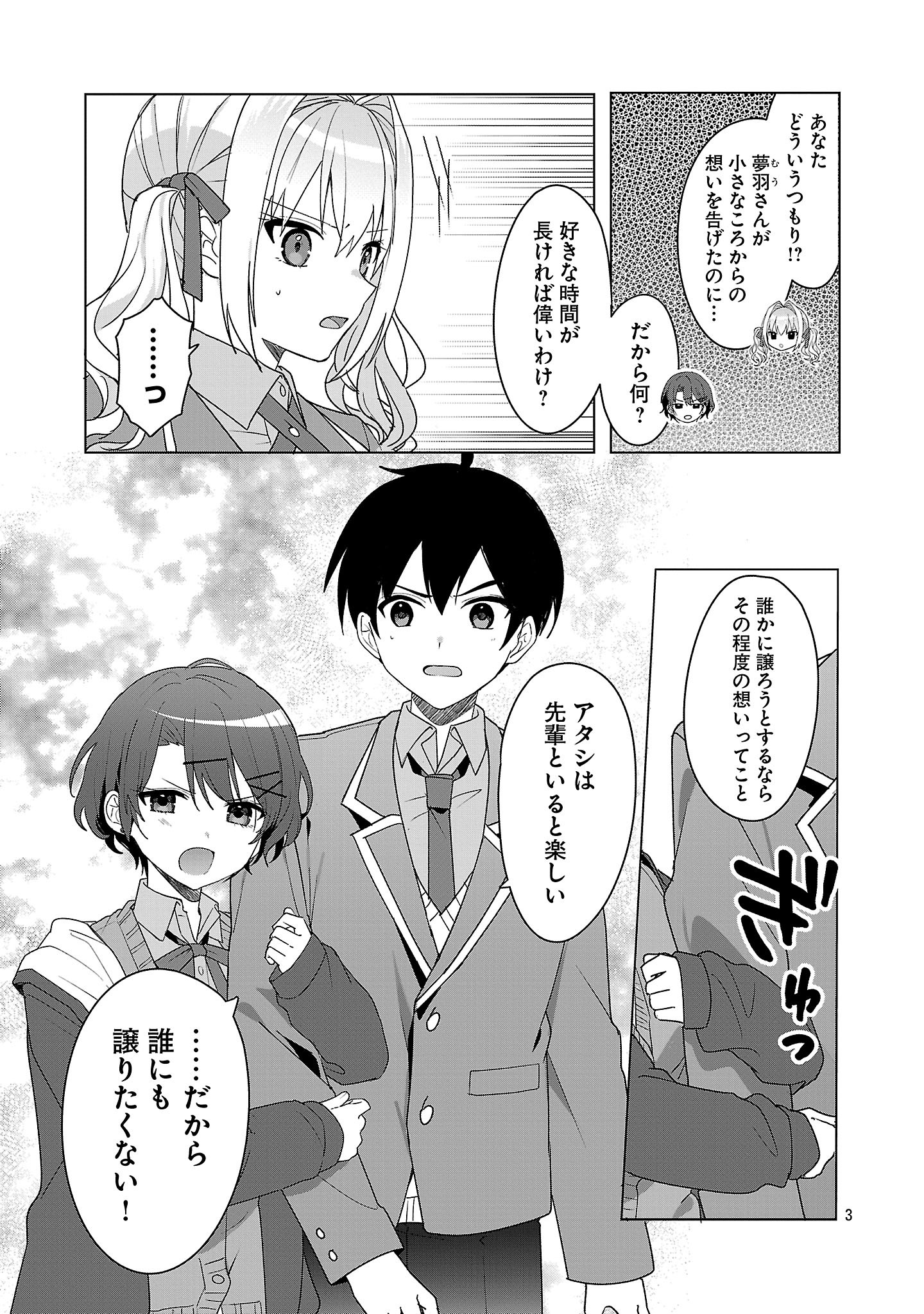 Watashi ni Ai wo Oshiete - Chapter 9.2 - Page 3