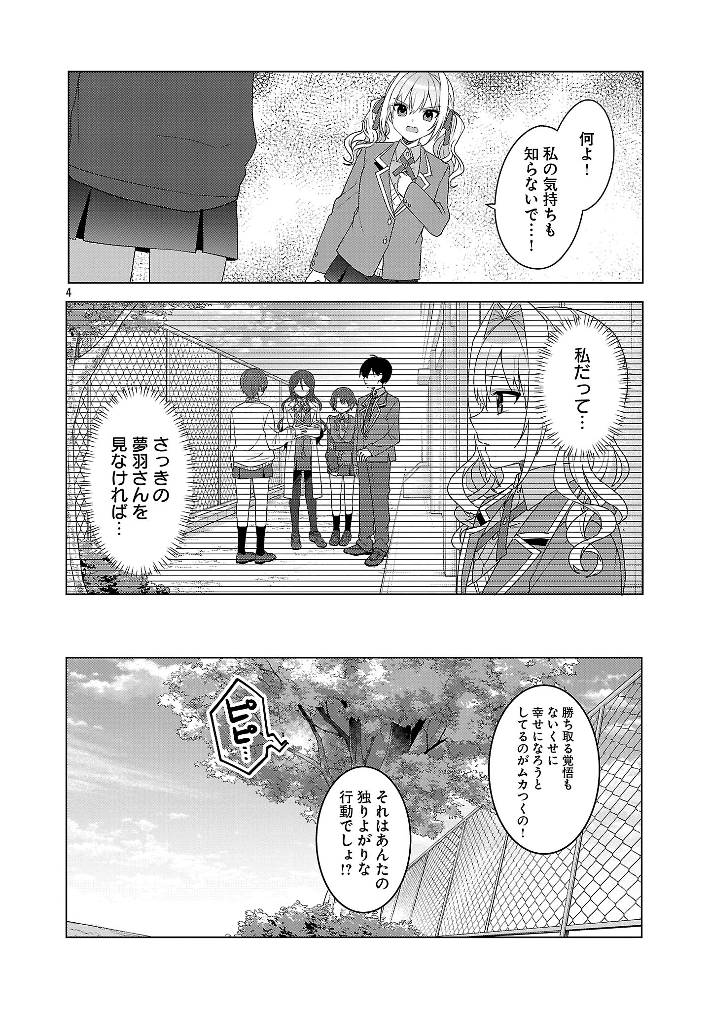 Watashi ni Ai wo Oshiete - Chapter 9.2 - Page 4