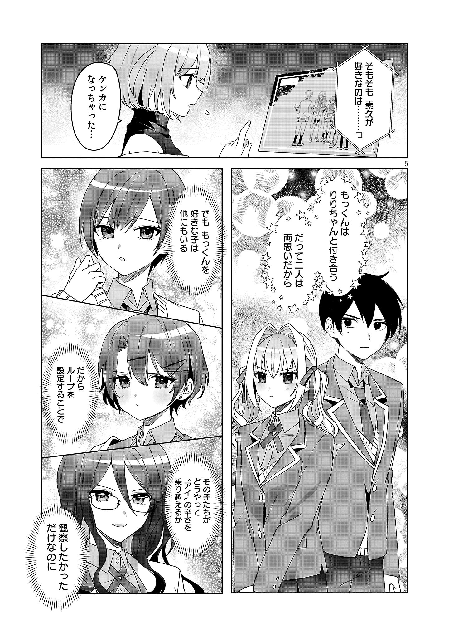 Watashi ni Ai wo Oshiete - Chapter 9.2 - Page 5