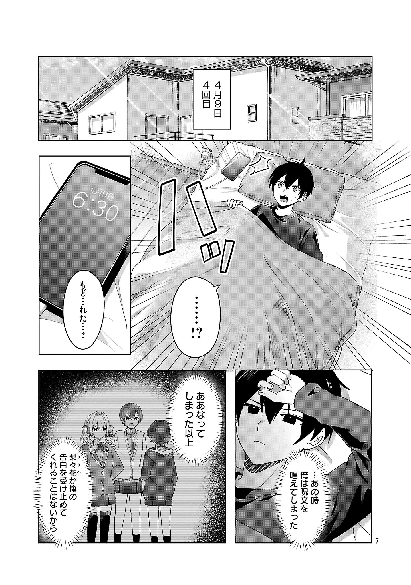 Watashi ni Ai wo Oshiete - Chapter 9.2 - Page 7