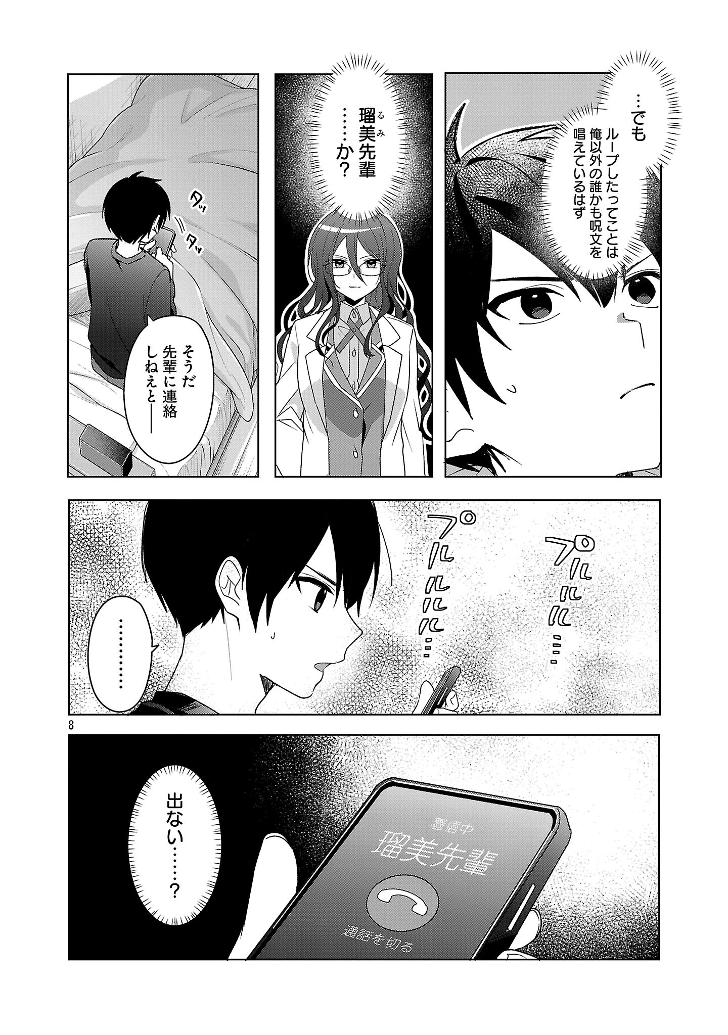 Watashi ni Ai wo Oshiete - Chapter 9.2 - Page 8
