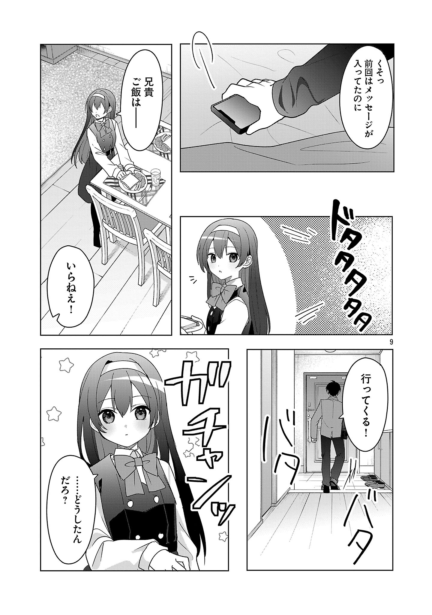 Watashi ni Ai wo Oshiete - Chapter 9.2 - Page 9