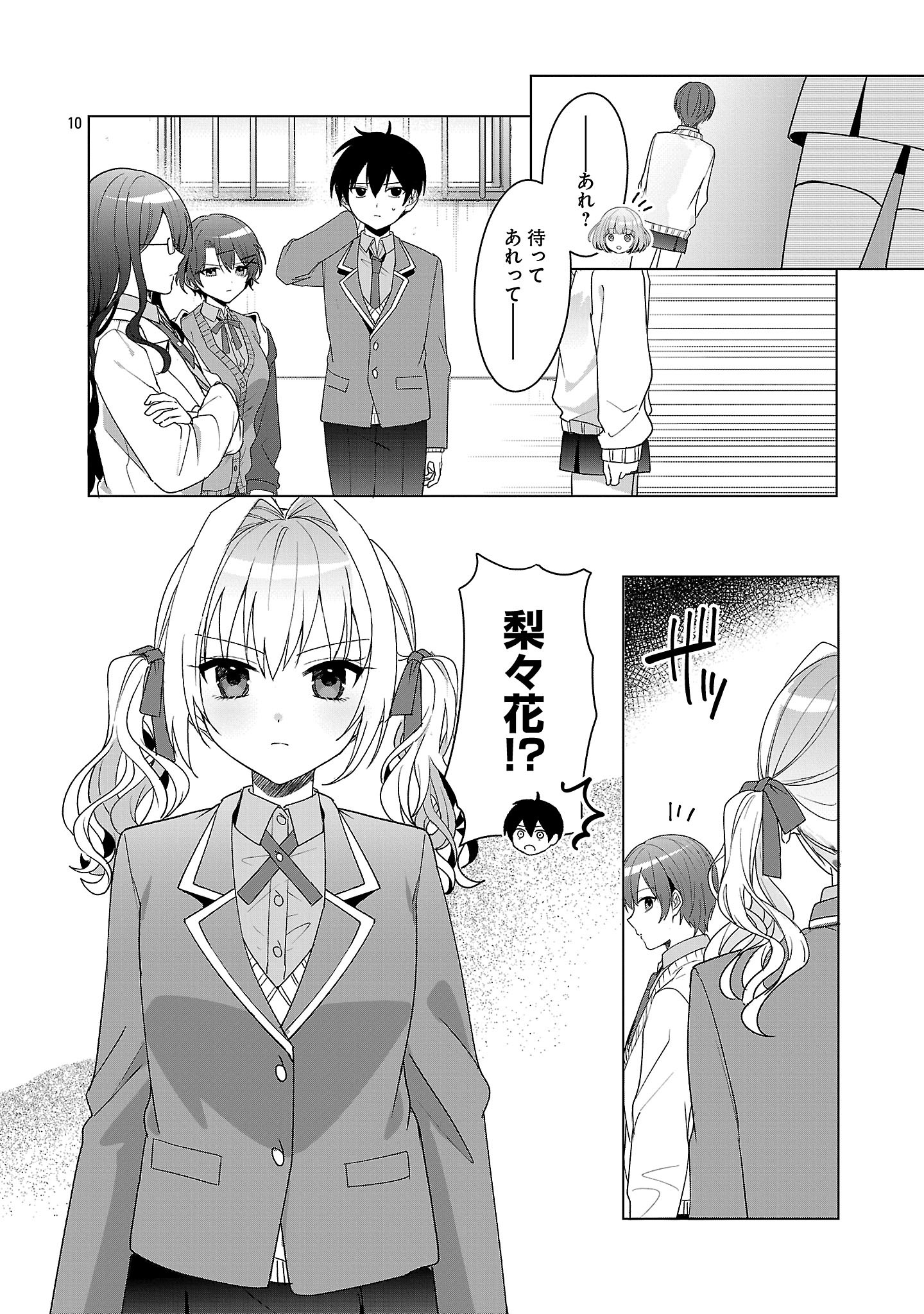 Watashi ni Ai wo Oshiete - Chapter 9 - Page 10