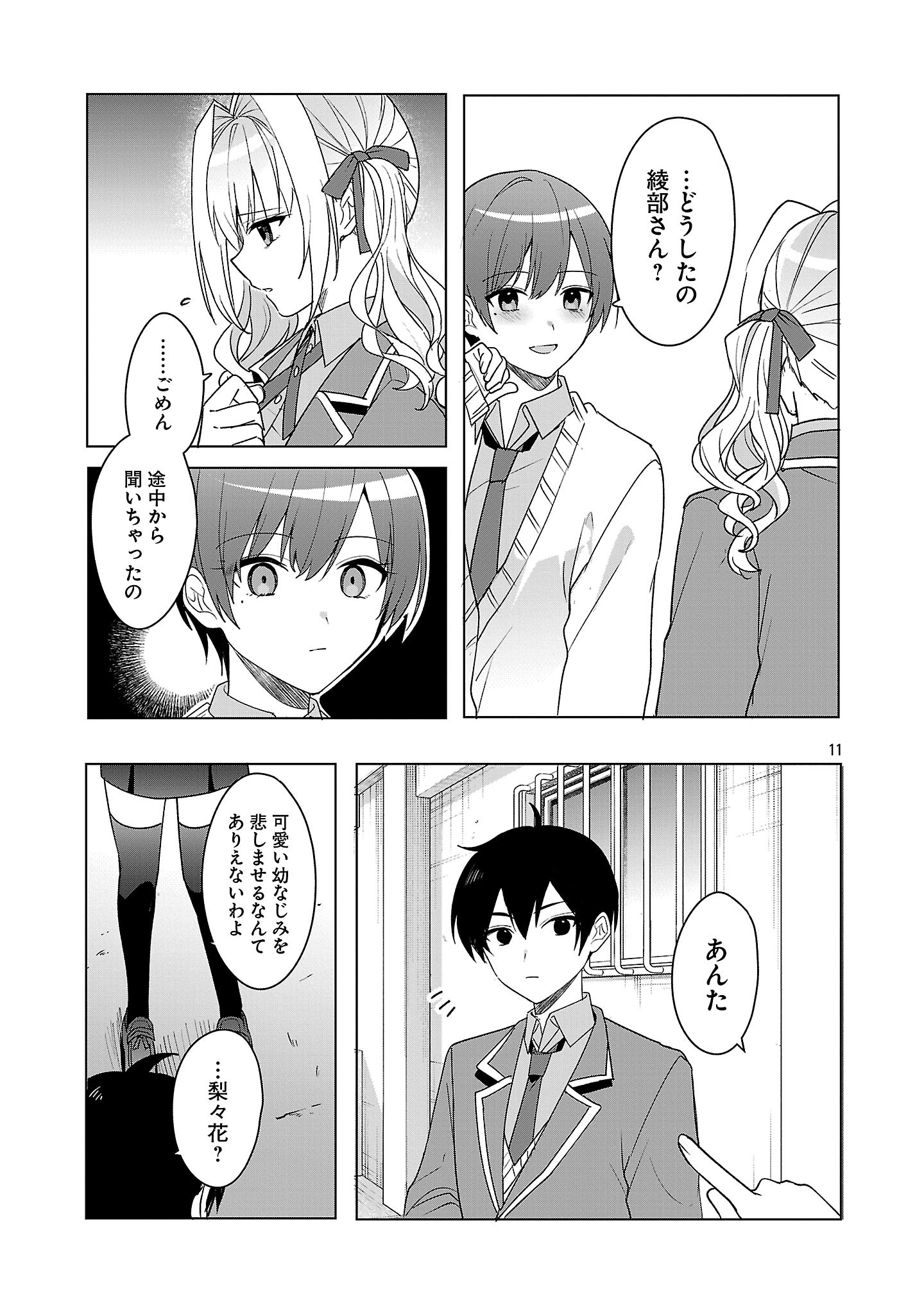 Watashi ni Ai wo Oshiete - Chapter 9 - Page 11