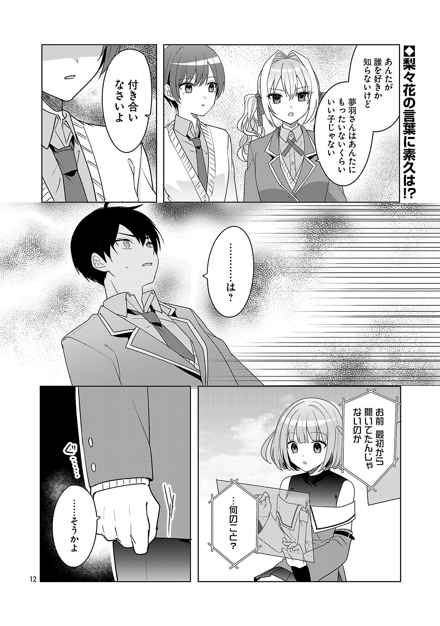 Watashi ni Ai wo Oshiete - Chapter 9 - Page 12