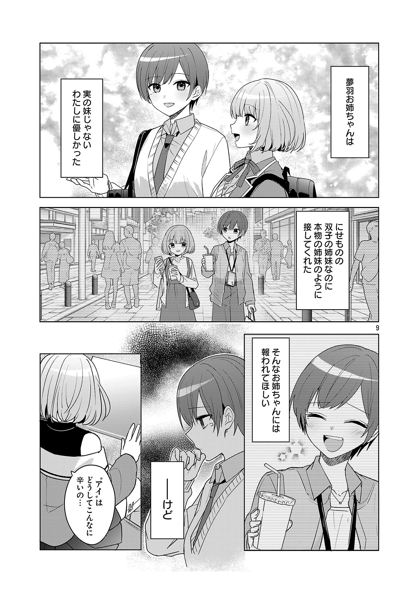 Watashi ni Ai wo Oshiete - Chapter 9 - Page 9