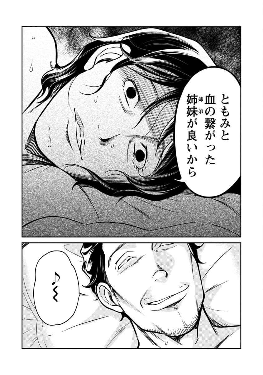 Watashi ni wa 5-nin on Dokuoya ga Iru - Chapter 20 - Page 11