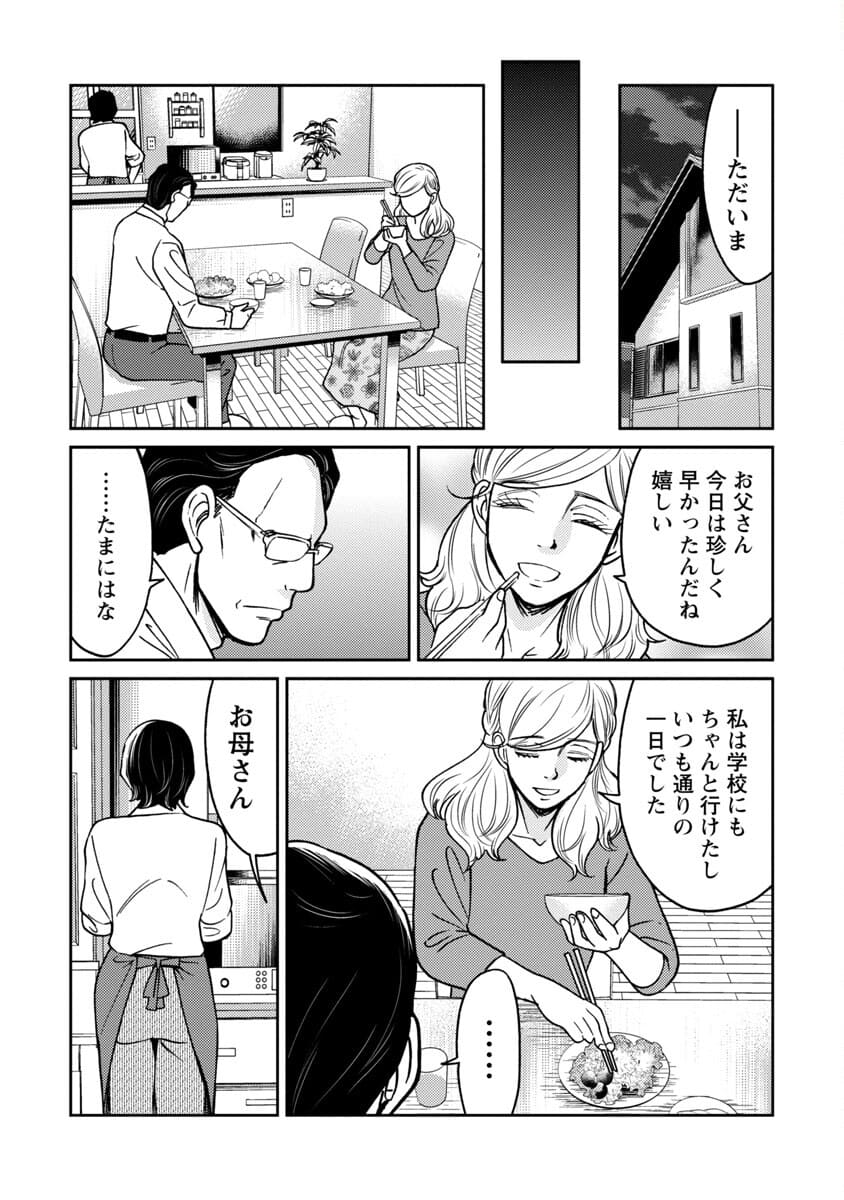 Watashi ni wa 5-nin on Dokuoya ga Iru - Chapter 20 - Page 13