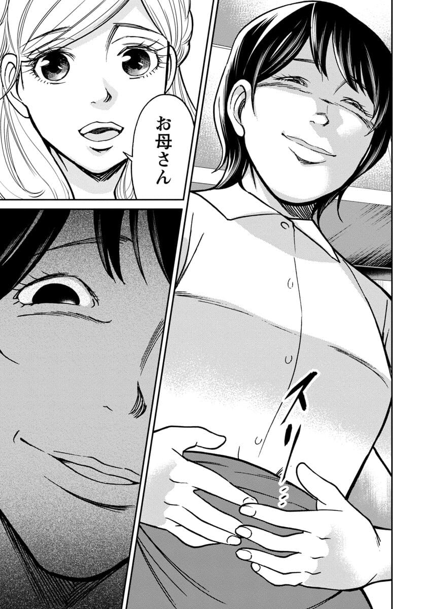 Watashi ni wa 5-nin on Dokuoya ga Iru - Chapter 20 - Page 14