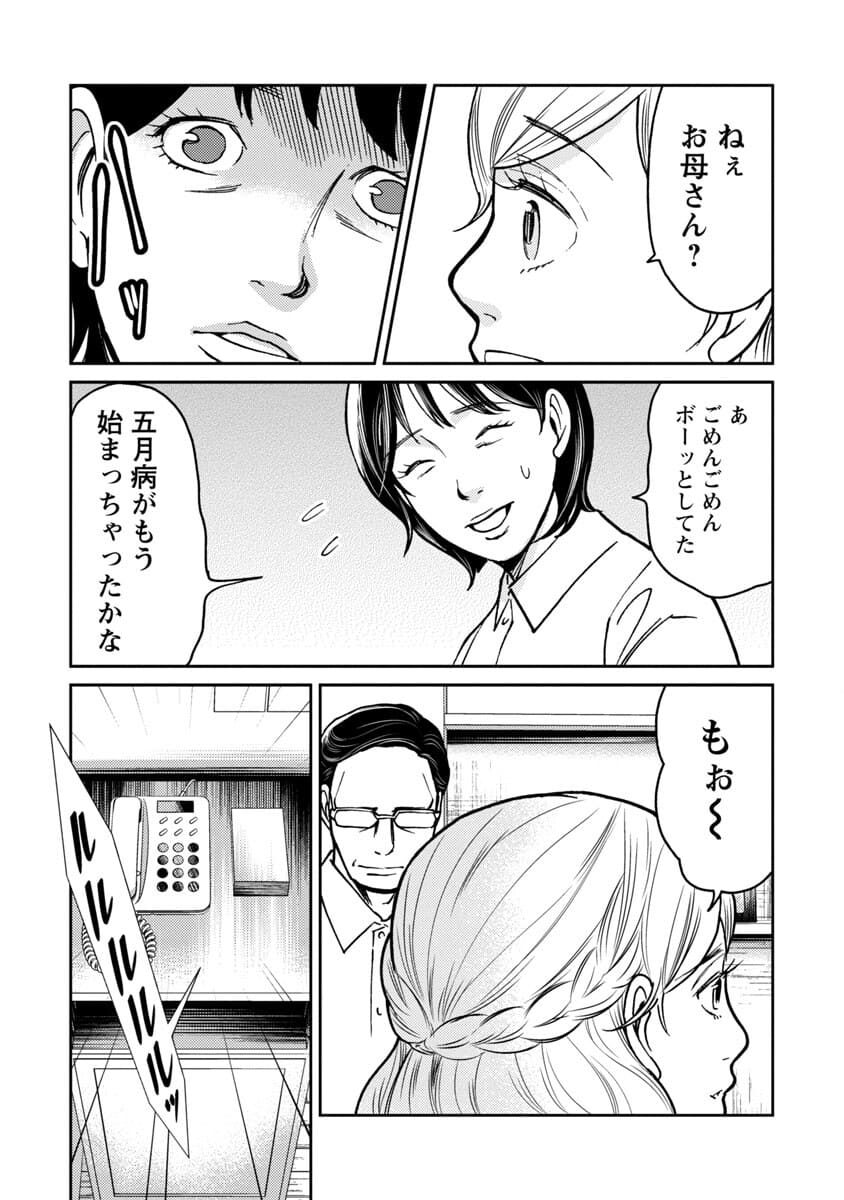 Watashi ni wa 5-nin on Dokuoya ga Iru - Chapter 20 - Page 15