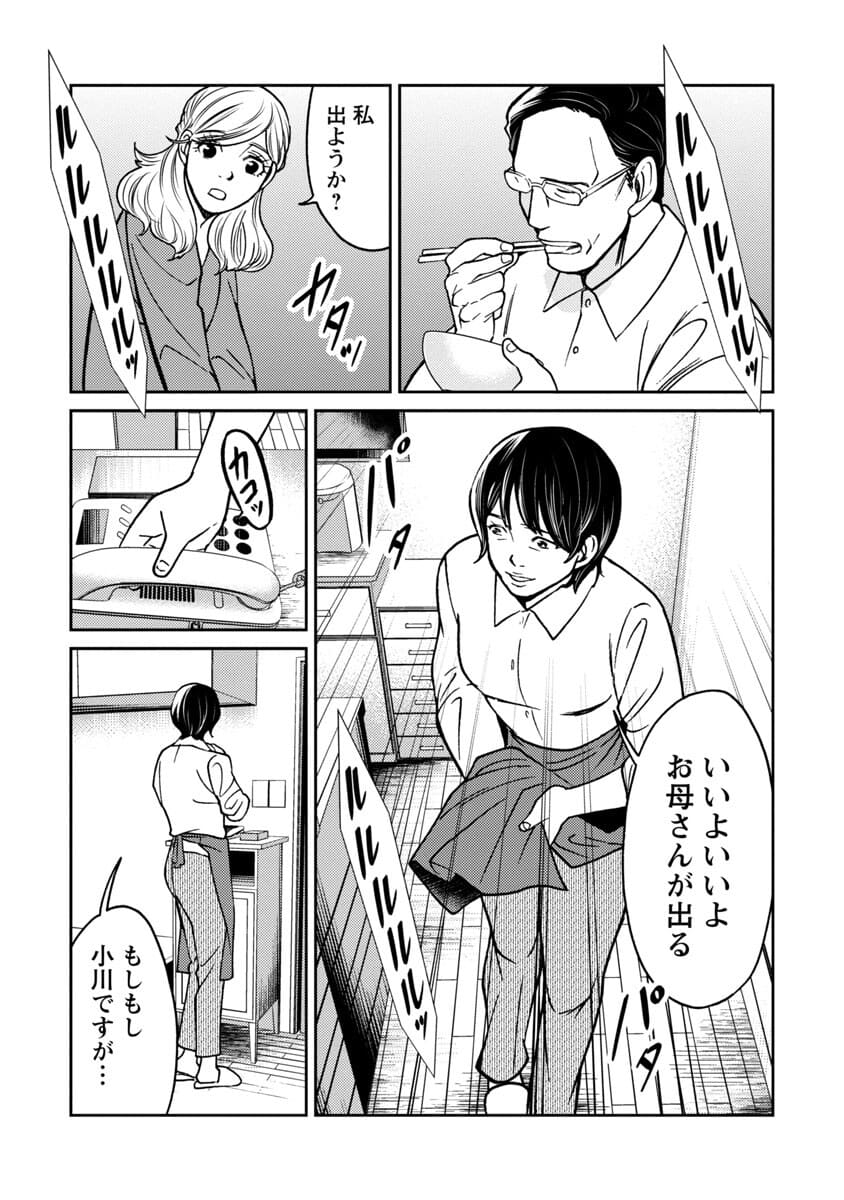 Watashi ni wa 5-nin on Dokuoya ga Iru - Chapter 20 - Page 16