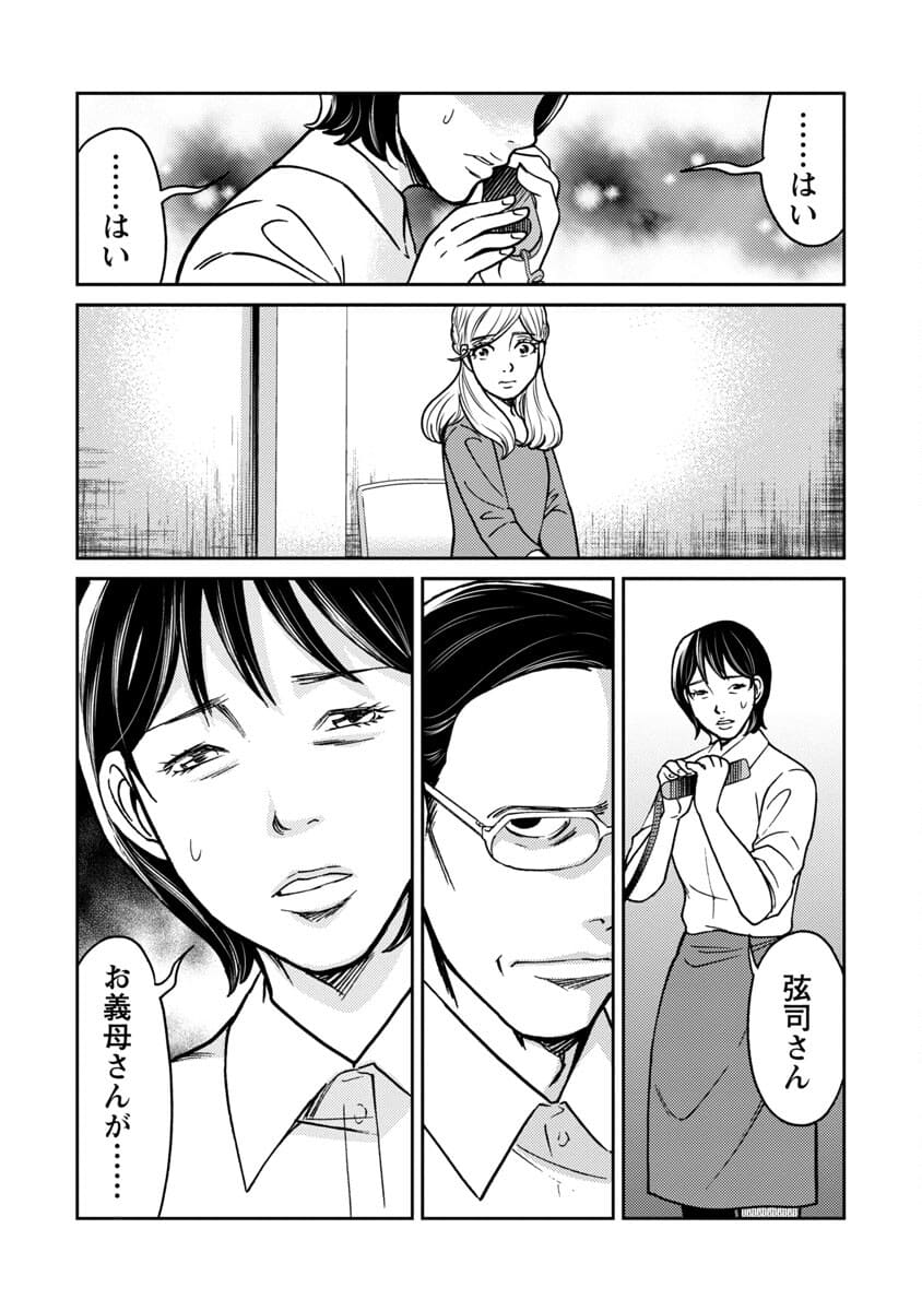 Watashi ni wa 5-nin on Dokuoya ga Iru - Chapter 20 - Page 17