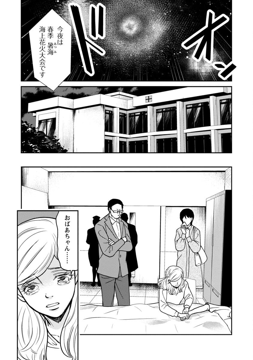 Watashi ni wa 5-nin on Dokuoya ga Iru - Chapter 20 - Page 19