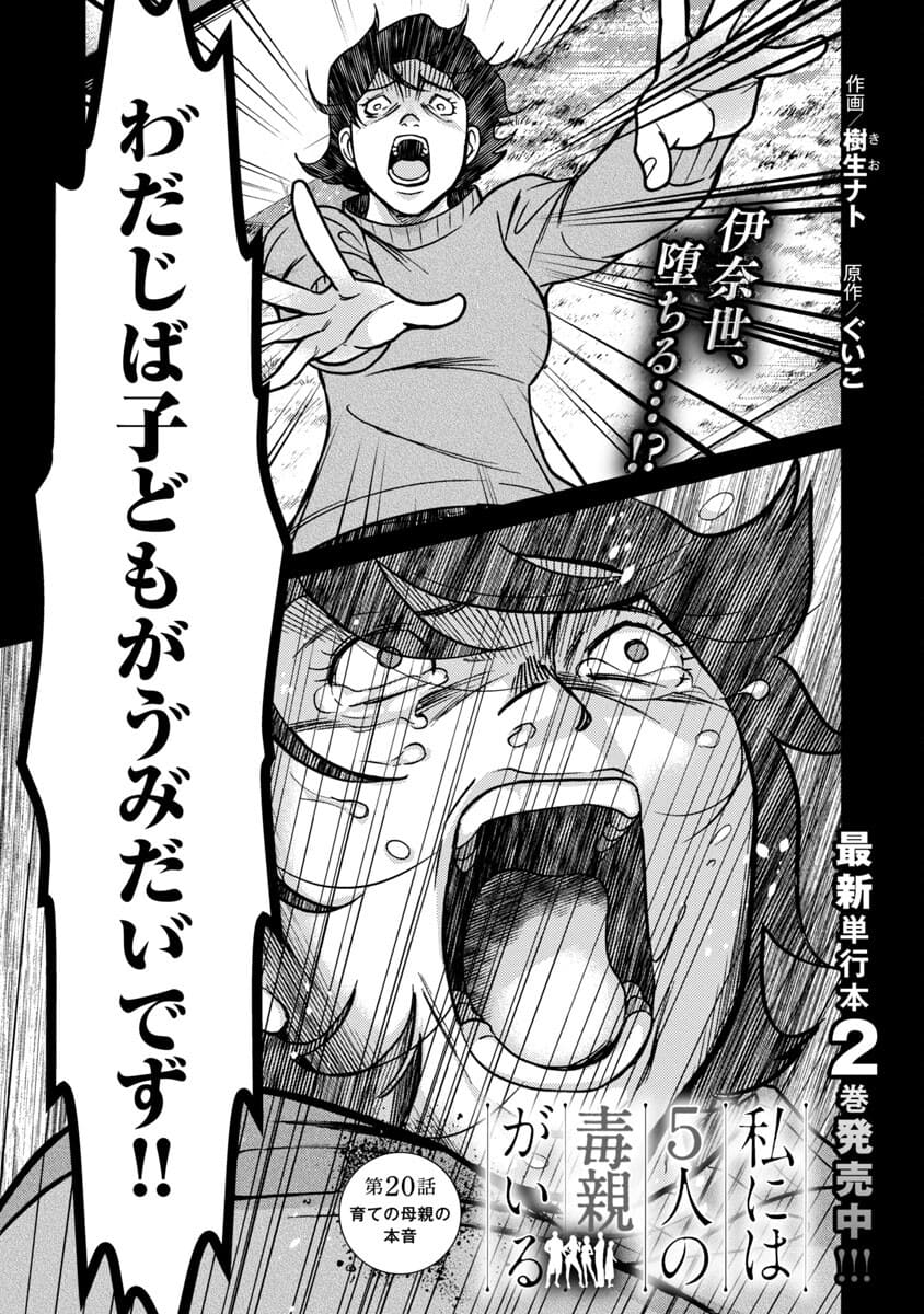 Watashi ni wa 5-nin on Dokuoya ga Iru - Chapter 20 - Page 2