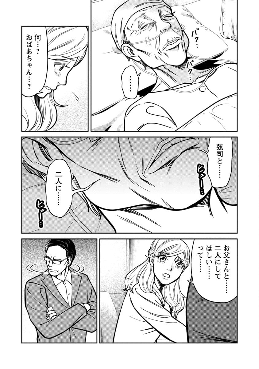 Watashi ni wa 5-nin on Dokuoya ga Iru - Chapter 20 - Page 20