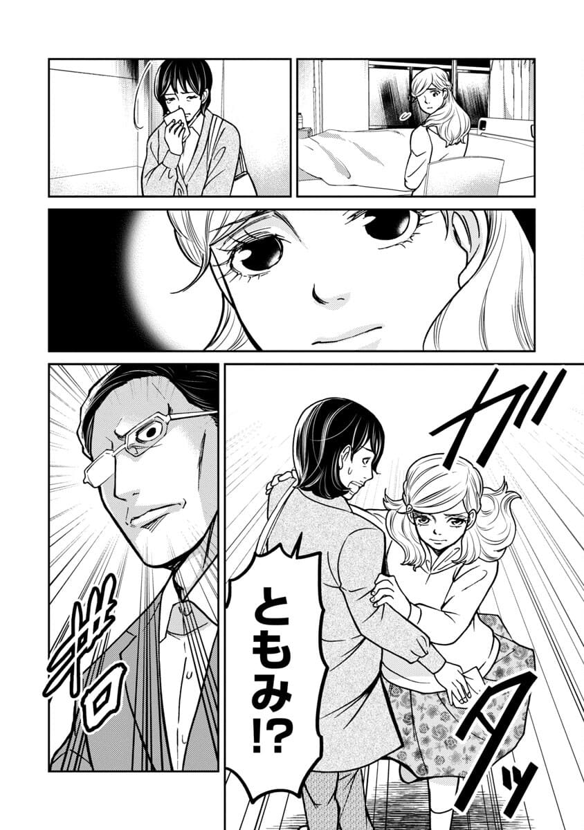 Watashi ni wa 5-nin on Dokuoya ga Iru - Chapter 20 - Page 21