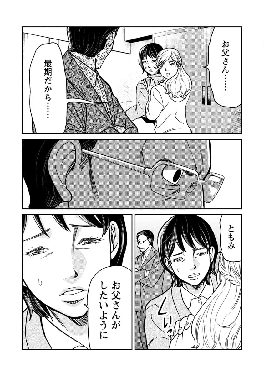 Watashi ni wa 5-nin on Dokuoya ga Iru - Chapter 20 - Page 22