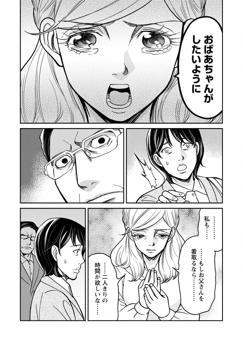 Watashi ni wa 5-nin on Dokuoya ga Iru - Chapter 20 - Page 23