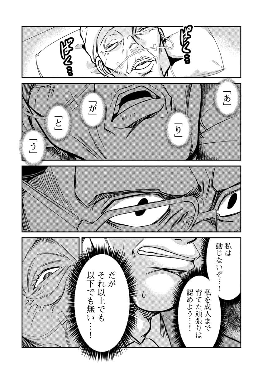 Watashi ni wa 5-nin on Dokuoya ga Iru - Chapter 20 - Page 25