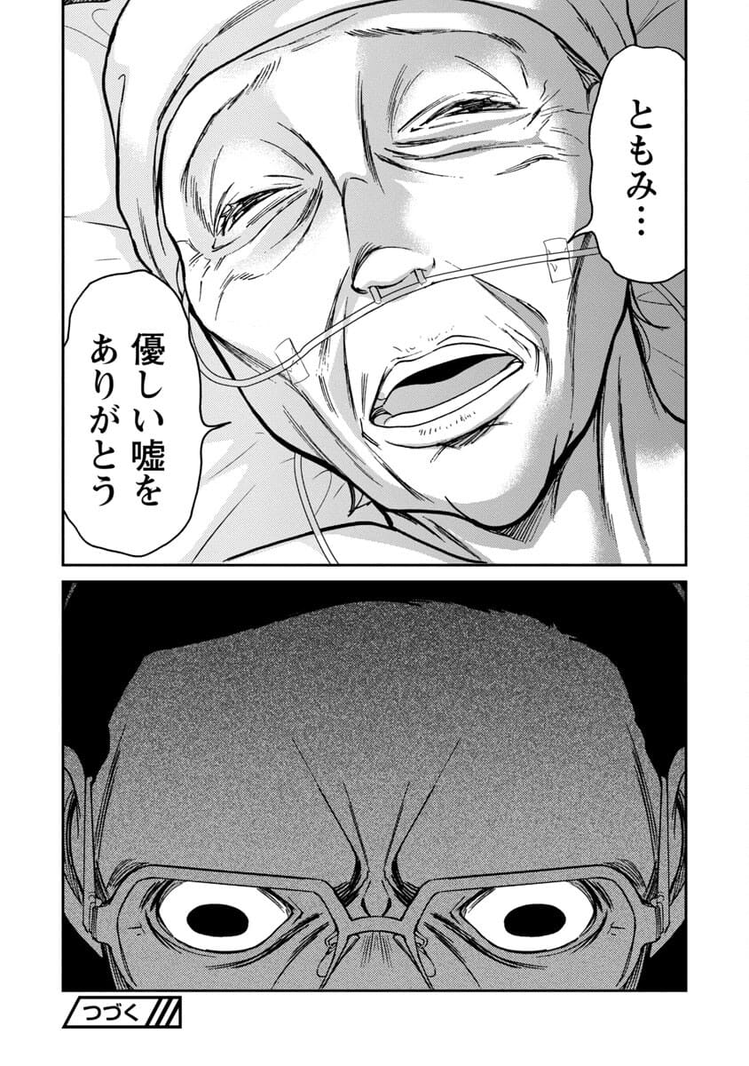 Watashi ni wa 5-nin on Dokuoya ga Iru - Chapter 20 - Page 27