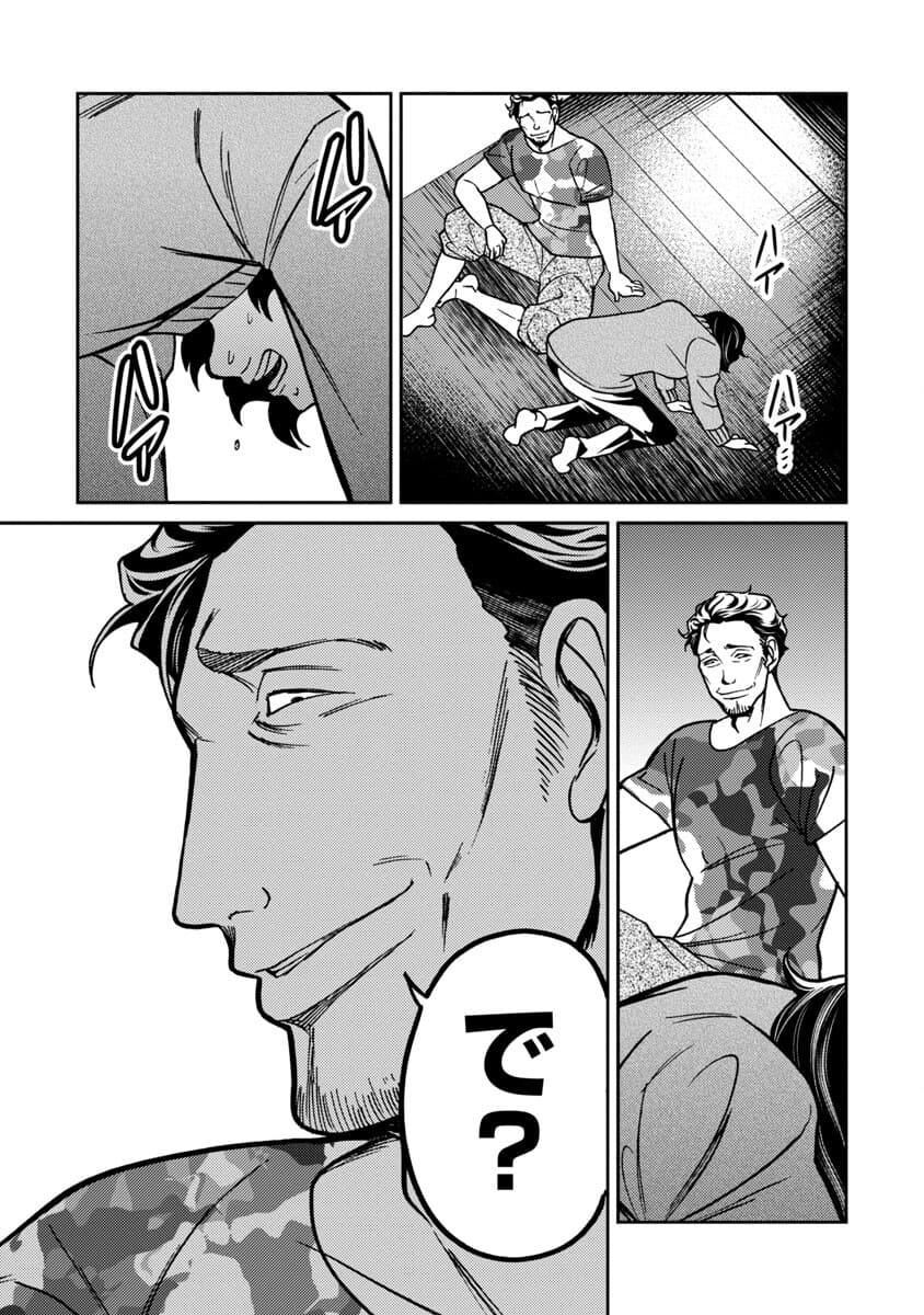 Watashi ni wa 5-nin on Dokuoya ga Iru - Chapter 20 - Page 4