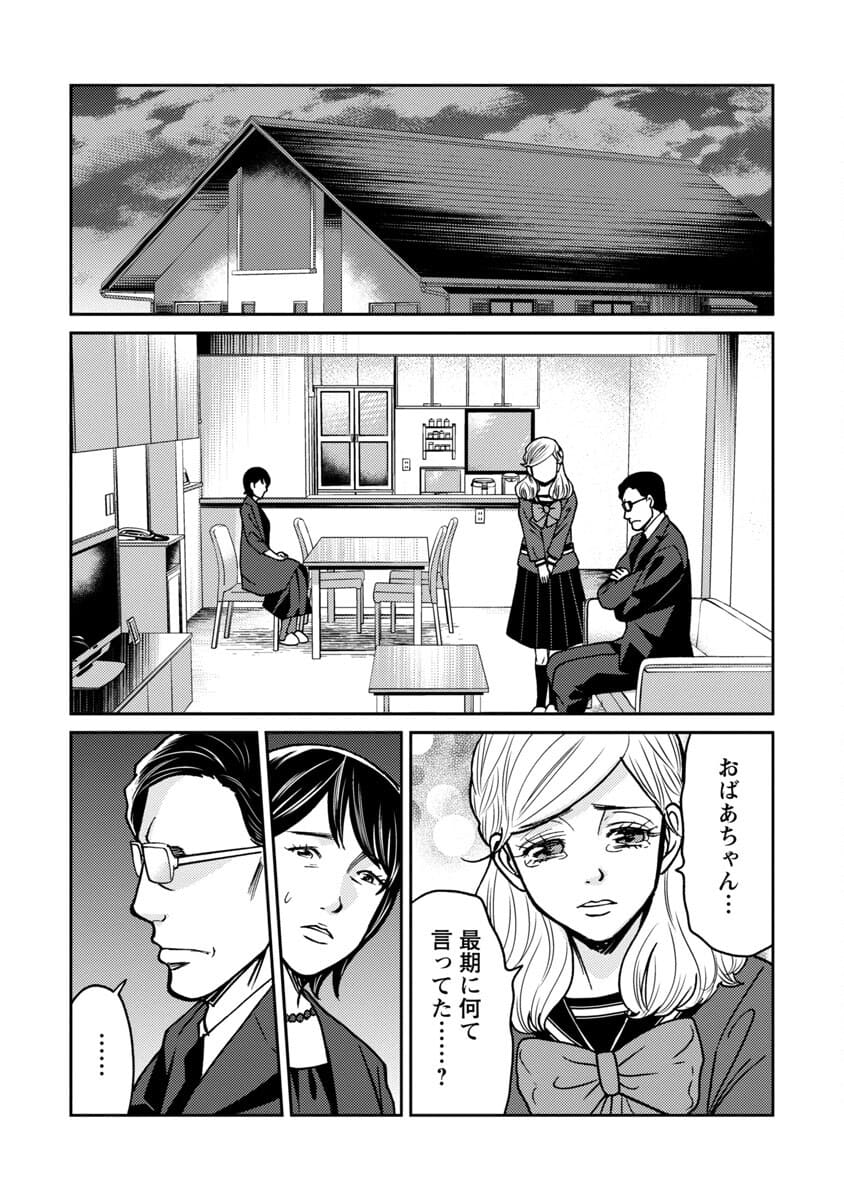 Watashi ni wa 5-nin on Dokuoya ga Iru - Chapter 21 - Page 14