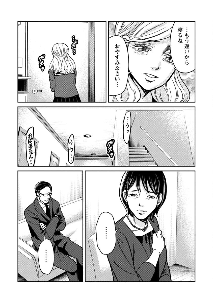 Watashi ni wa 5-nin on Dokuoya ga Iru - Chapter 21 - Page 15