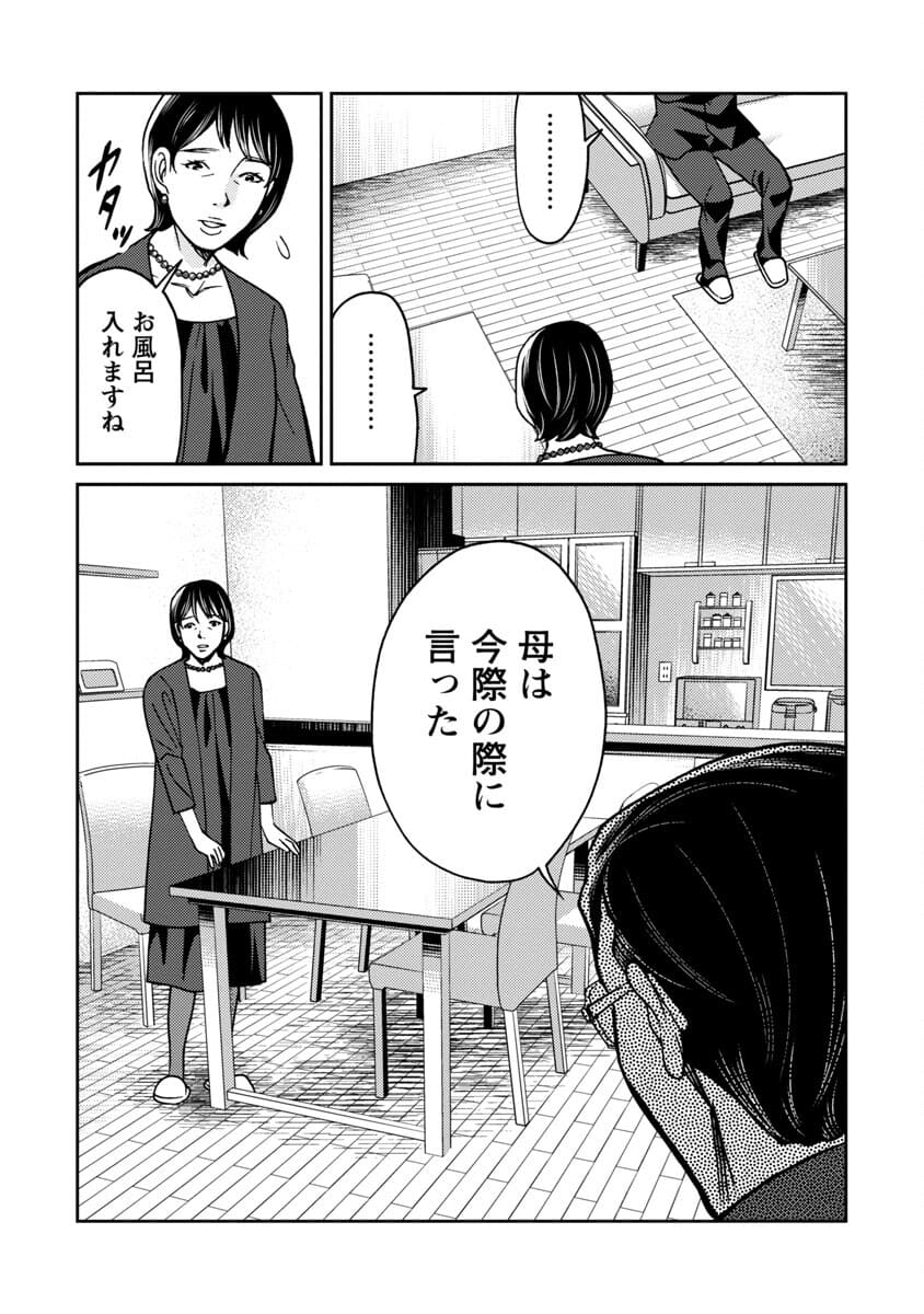 Watashi ni wa 5-nin on Dokuoya ga Iru - Chapter 21 - Page 17