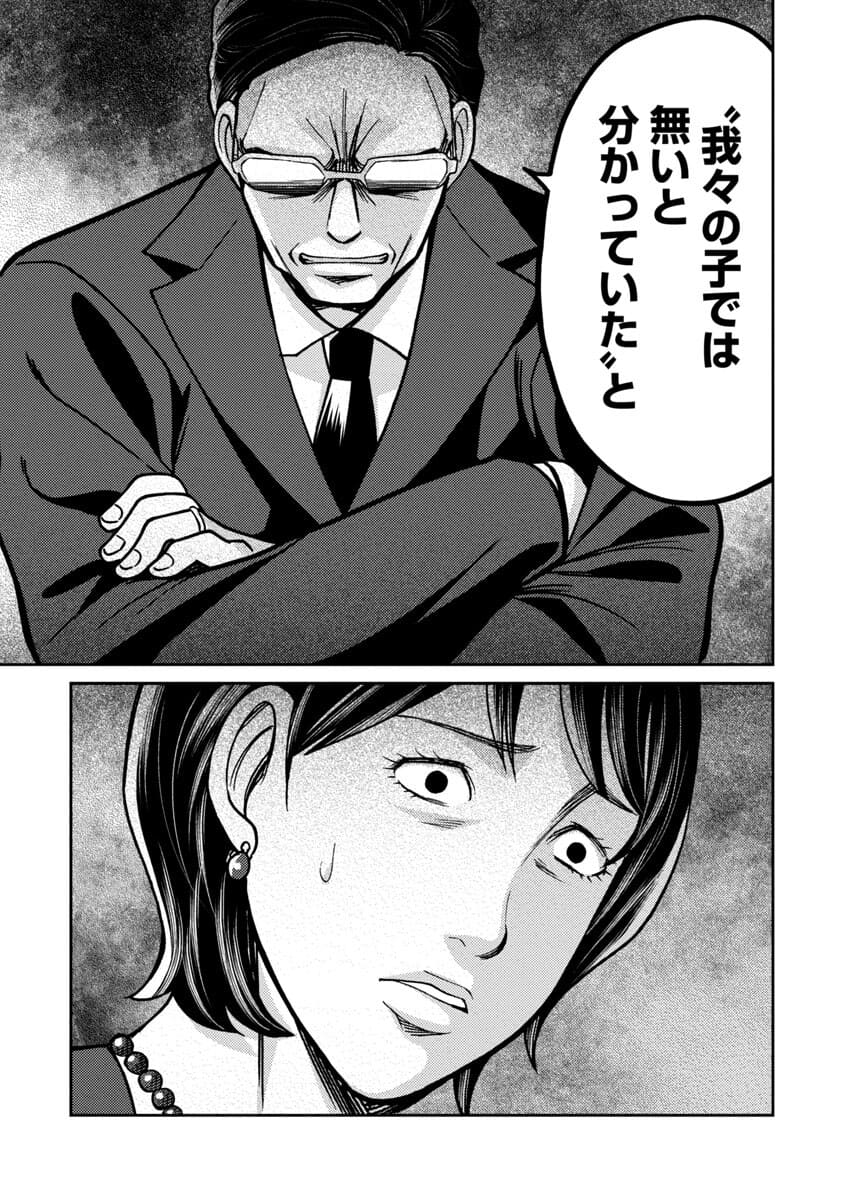 Watashi ni wa 5-nin on Dokuoya ga Iru - Chapter 21 - Page 18