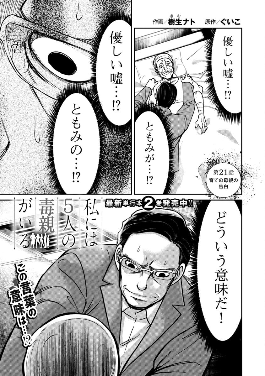 Watashi ni wa 5-nin on Dokuoya ga Iru - Chapter 21 - Page 2