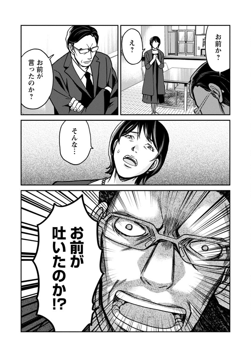 Watashi ni wa 5-nin on Dokuoya ga Iru - Chapter 21 - Page 20