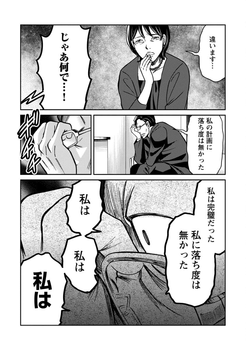 Watashi ni wa 5-nin on Dokuoya ga Iru - Chapter 21 - Page 21