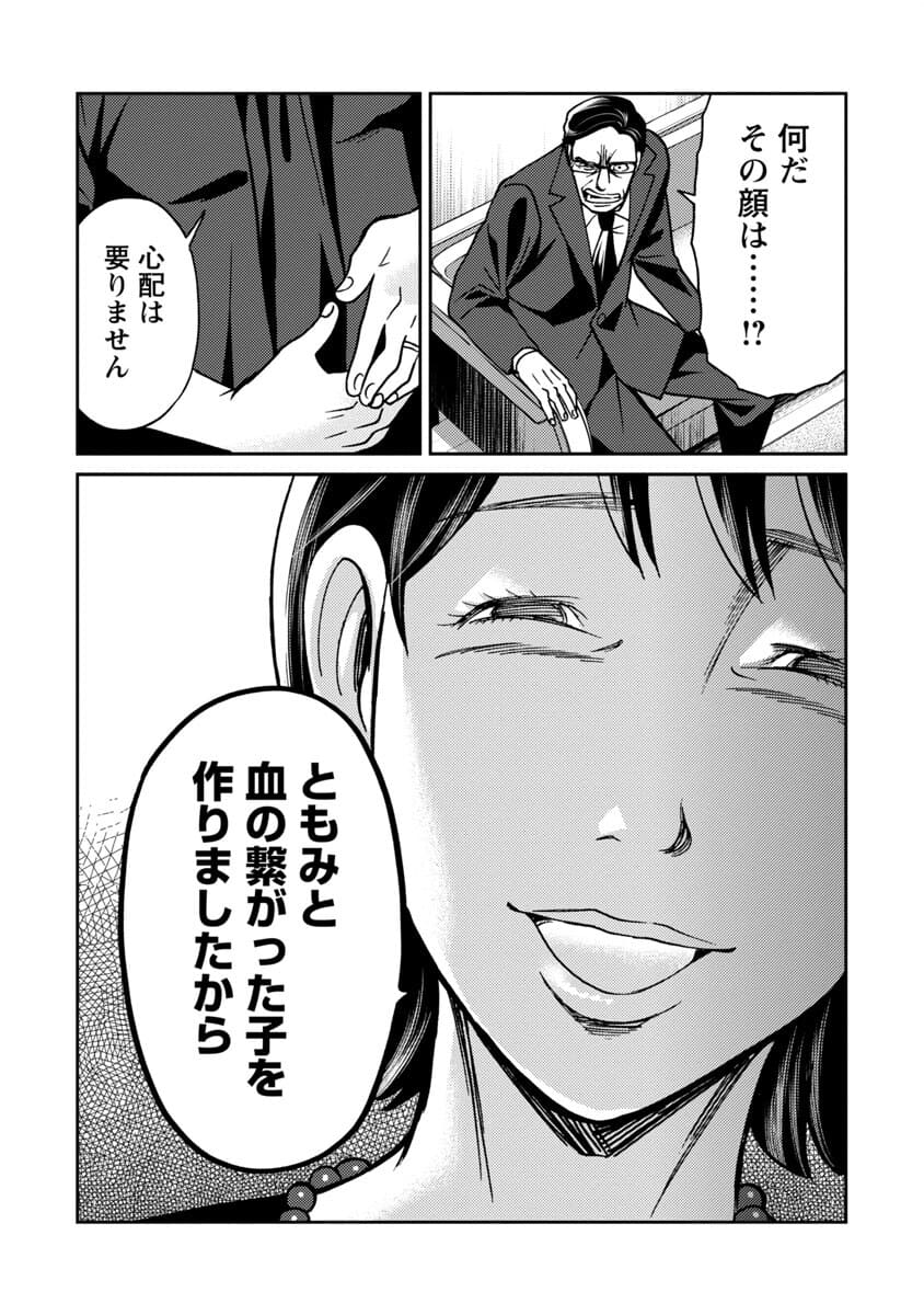 Watashi ni wa 5-nin on Dokuoya ga Iru - Chapter 21 - Page 23