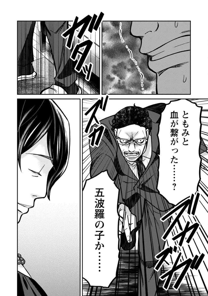 Watashi ni wa 5-nin on Dokuoya ga Iru - Chapter 21 - Page 25