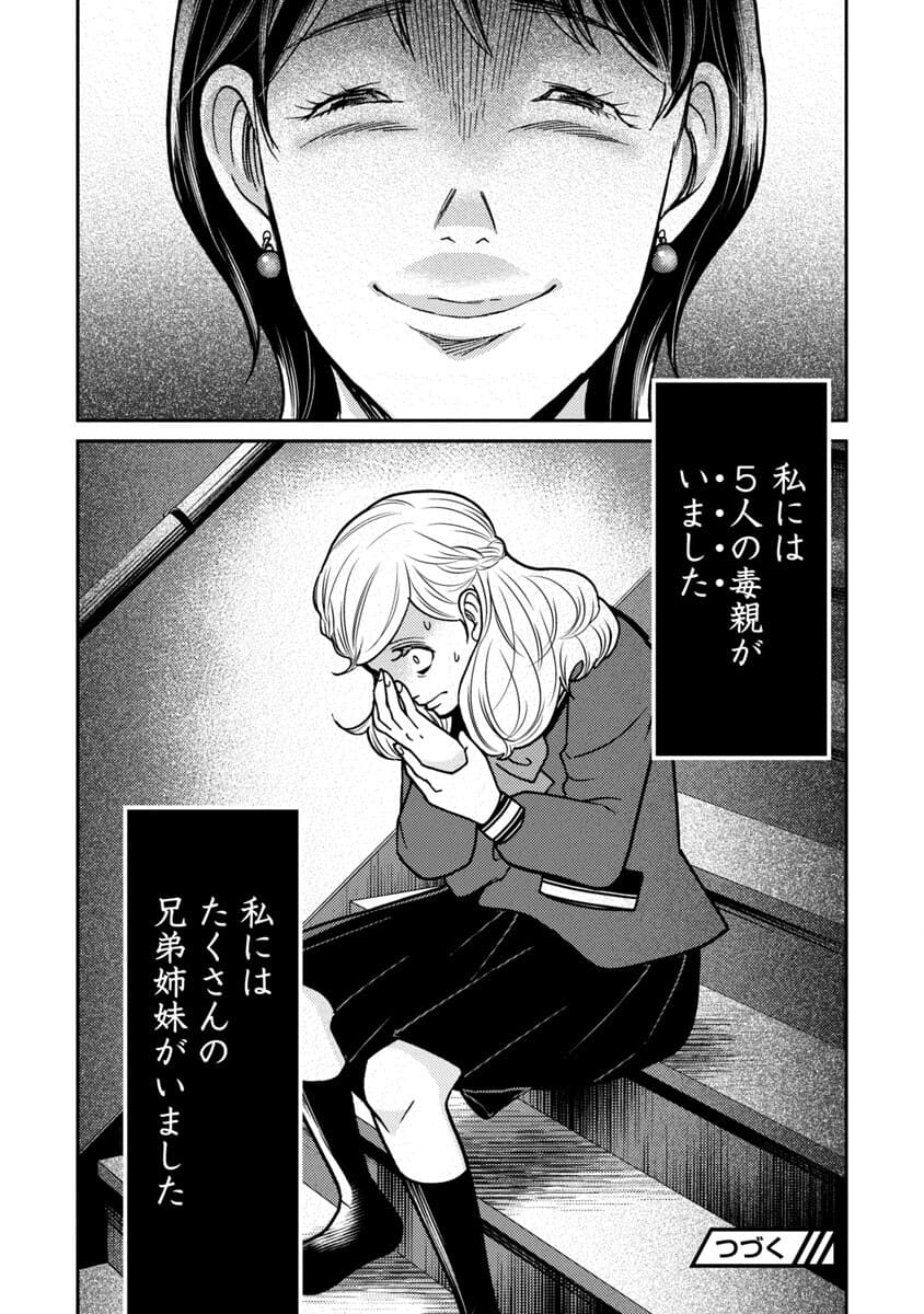 Watashi ni wa 5-nin on Dokuoya ga Iru - Chapter 21 - Page 29