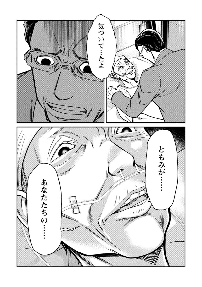 Watashi ni wa 5-nin on Dokuoya ga Iru - Chapter 21 - Page 4