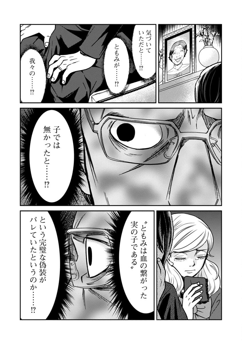 Watashi ni wa 5-nin on Dokuoya ga Iru - Chapter 21 - Page 7