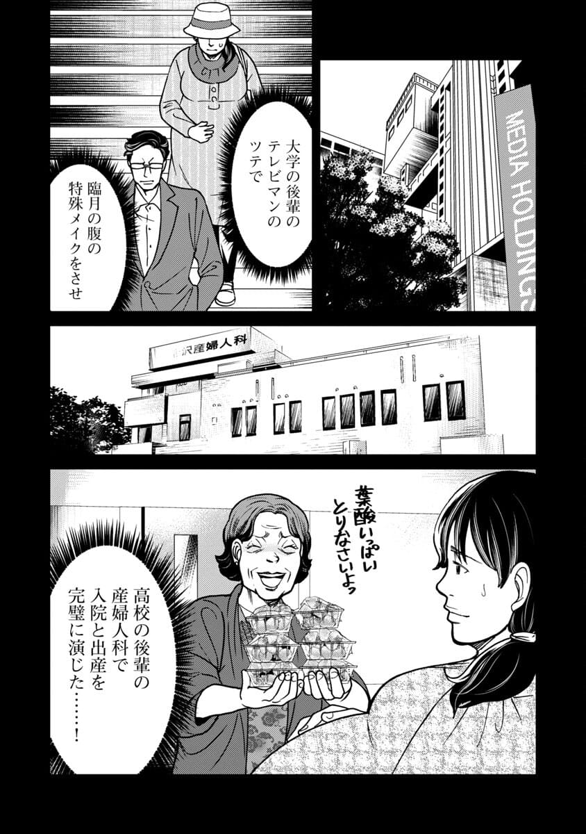 Watashi ni wa 5-nin on Dokuoya ga Iru - Chapter 21 - Page 8