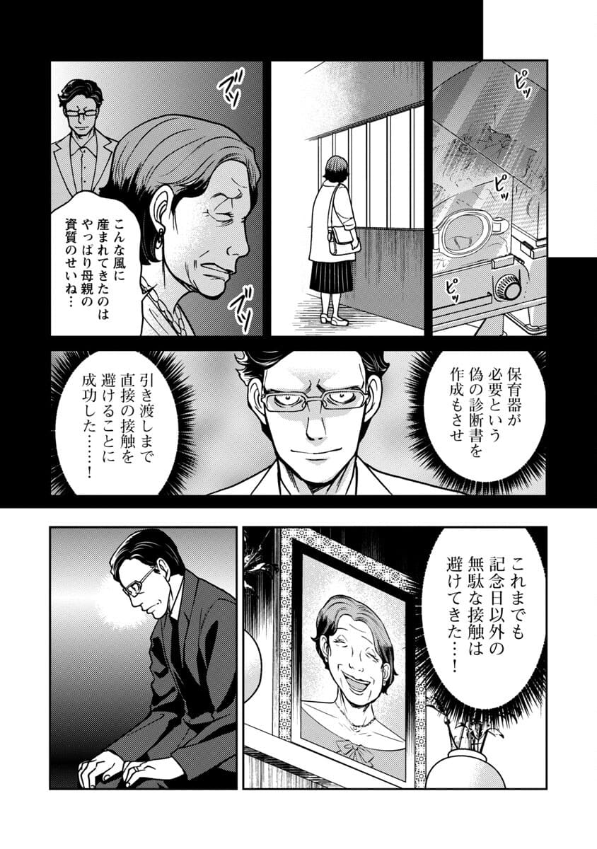 Watashi ni wa 5-nin on Dokuoya ga Iru - Chapter 21 - Page 9