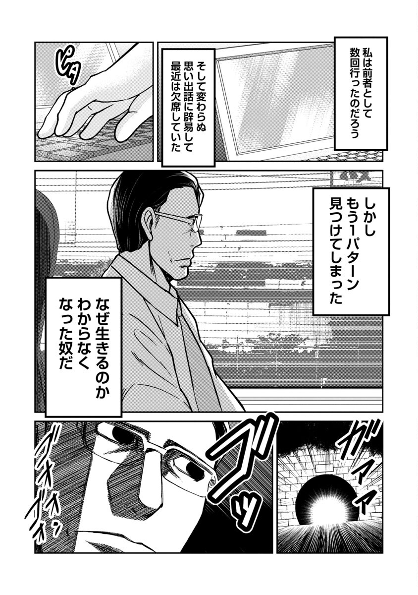 Watashi ni wa 5-nin on Dokuoya ga Iru - Chapter 22 - Page 10